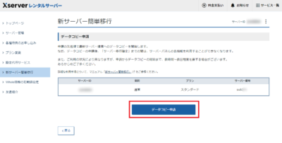 データコピーを申請